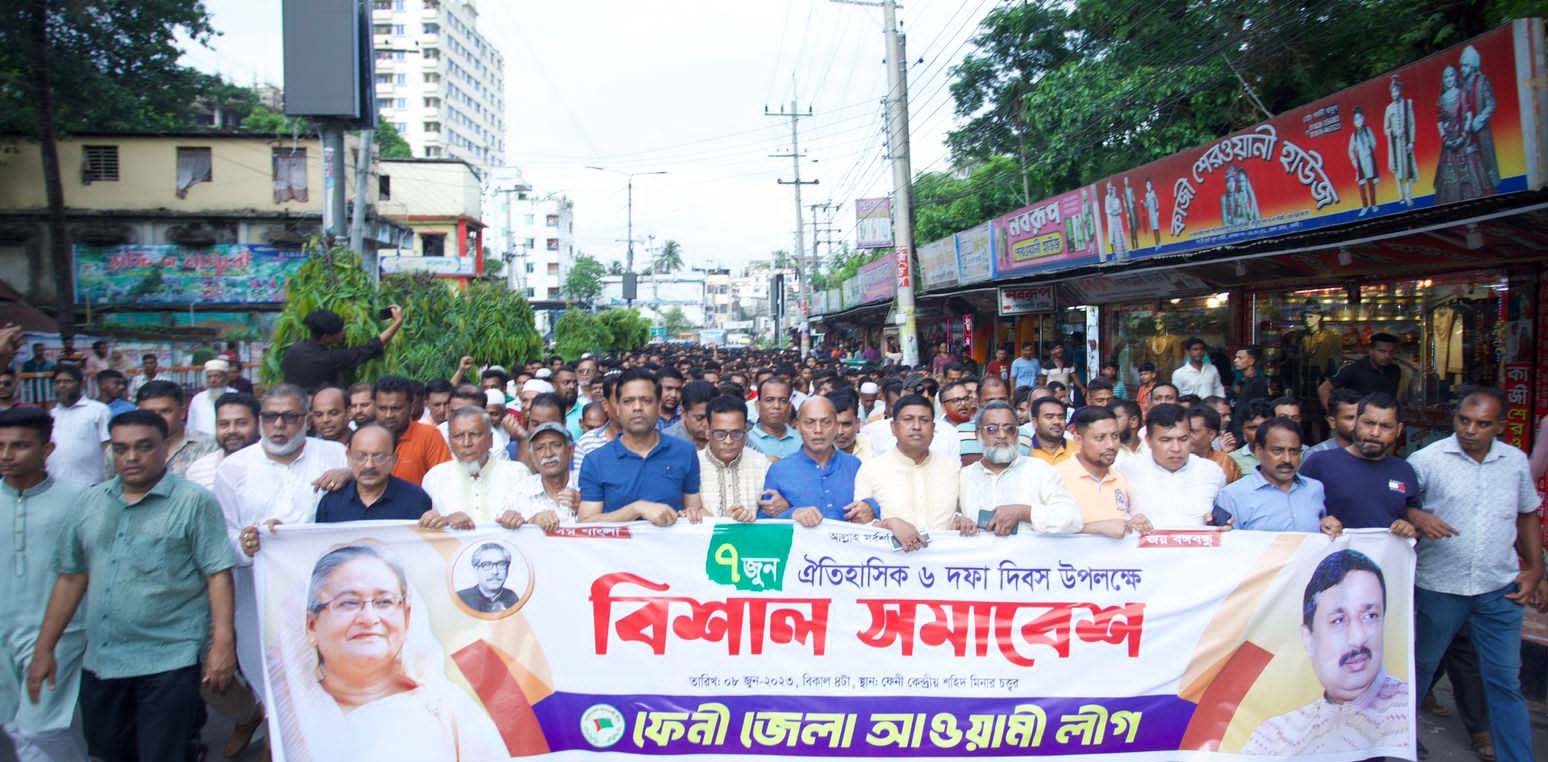 ফেনীতে আ’লীগের উদ্যোগে ৬ দফা দিবসের সমাবেশ