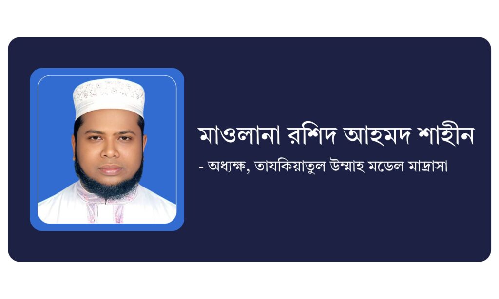 পবিত্র ঈদুল আযহার দিবসের করণীয় ও বর্জনীয়