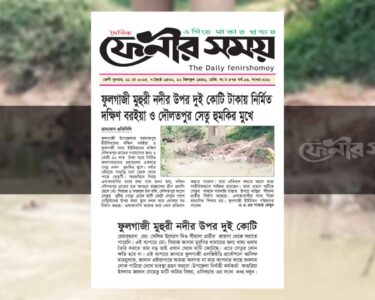 ফুলগাজী মুহুরী নদীর সেতুর নিচে মাটি কাটায় এক জনের জেল-জরিমানা
