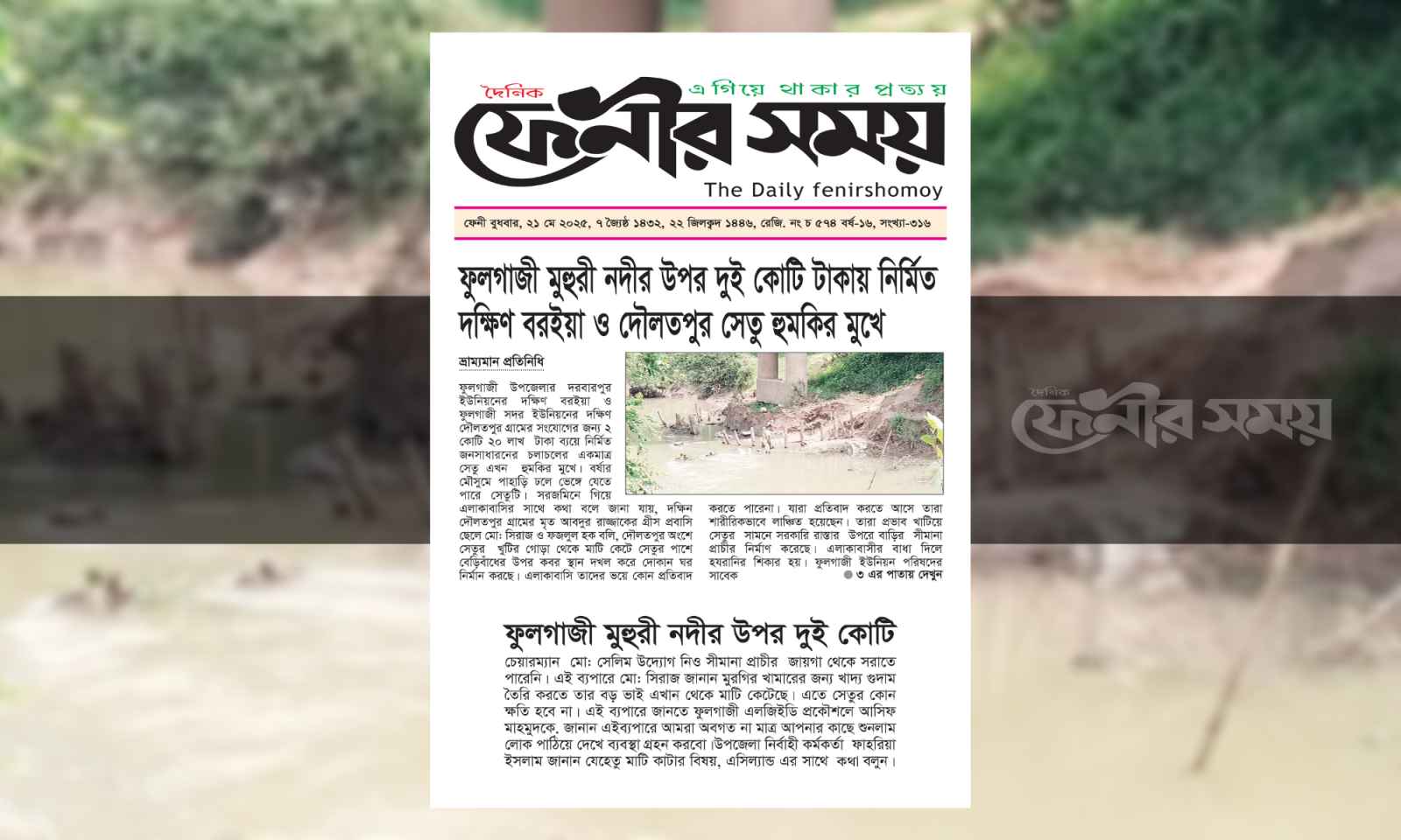 ফুলগাজী মুহুরী নদীর সেতুর নিচে মাটি কাটায় এক জনের জেল-জরিমানা