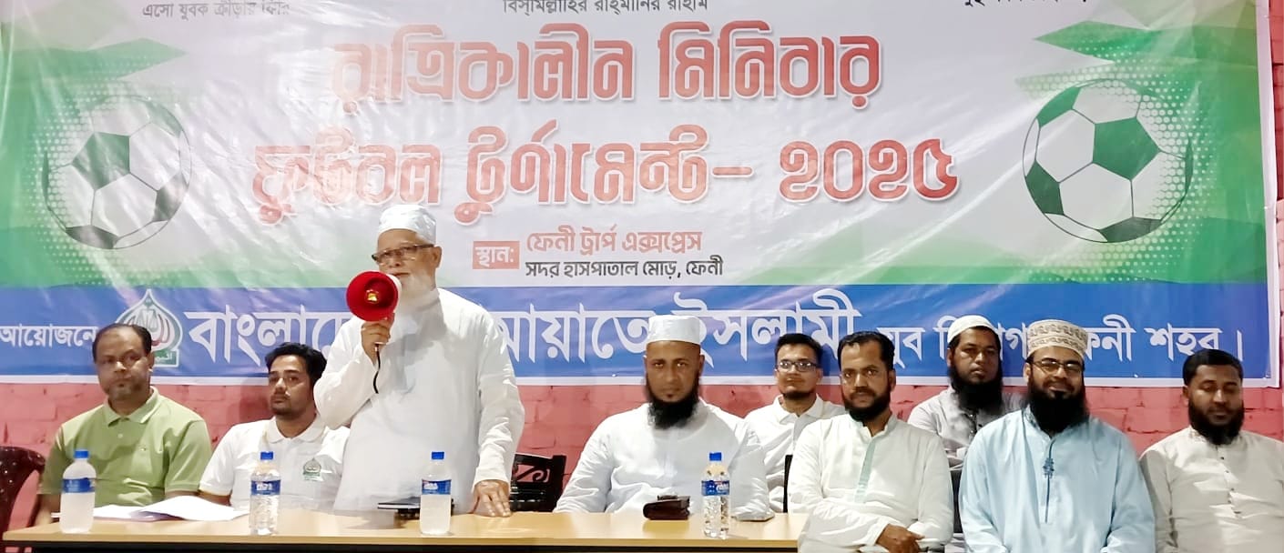 ফেনীতে জামায়াতে ইসলামী