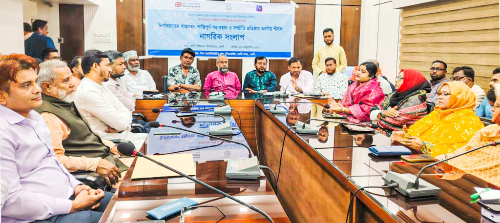 পিএফজির নাগরিক সংলাপে সর্বদলীয় নেতৃবৃন্দ