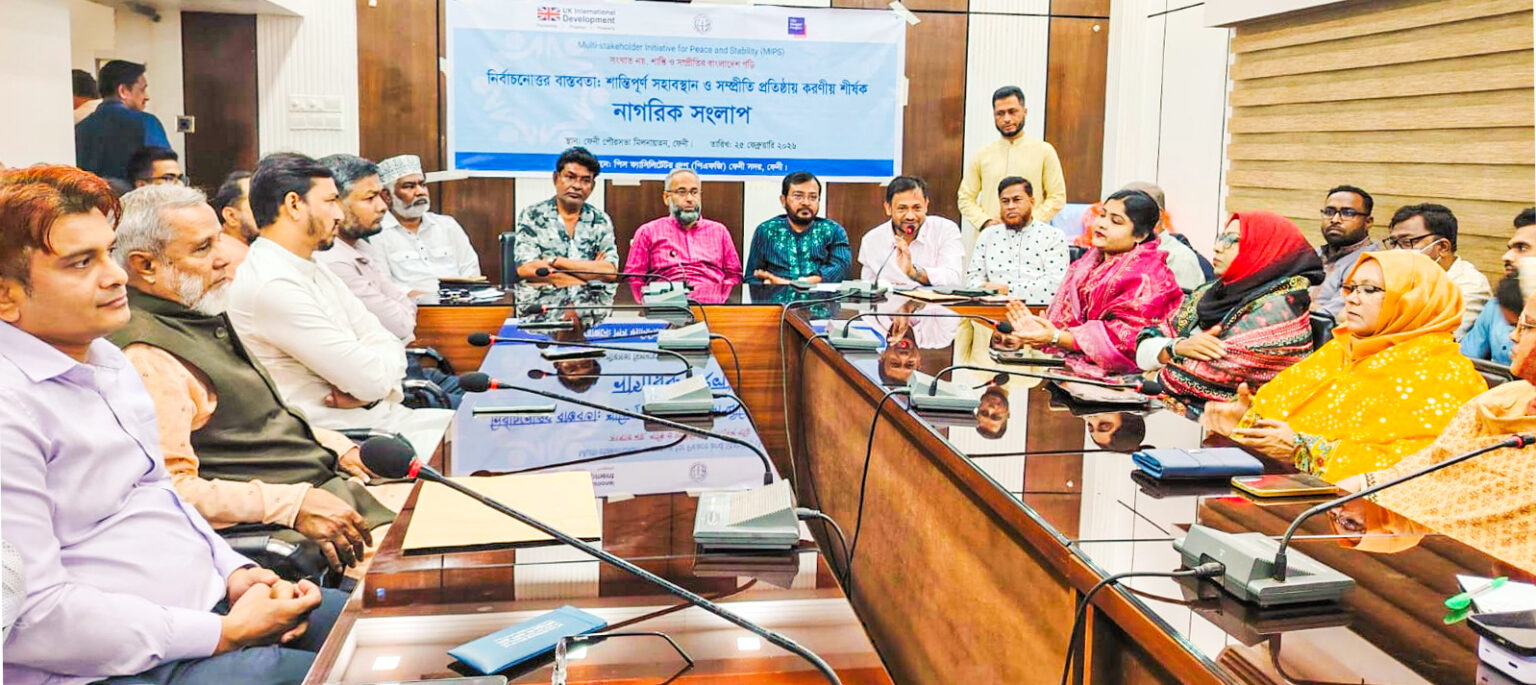 পিএফজির নাগরিক সংলাপে সর্বদলীয় নেতৃবৃন্দ