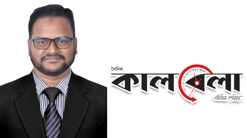 কালবেলা’র নিজস্ব প্রতিবেদক হলেন