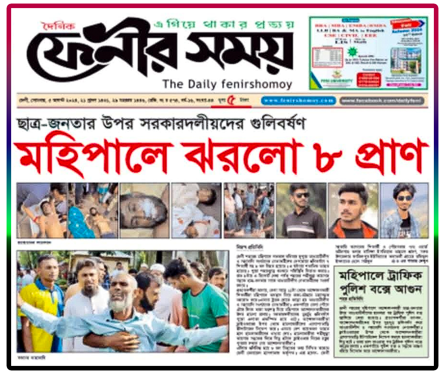 আজ মহিপাল গণহত্যার দুই বছরসেই দিনের স্মৃতি মনে পড়লে আঁতকে উঠে ফেনীর মানুষ
