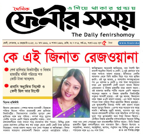 ব্যবসায়ীর টাকা আত্মসাৎ ও চাঁদাবাজিসেই রিজওয়ানা ও নিজাম হাজারীর নামে চার্জশিট