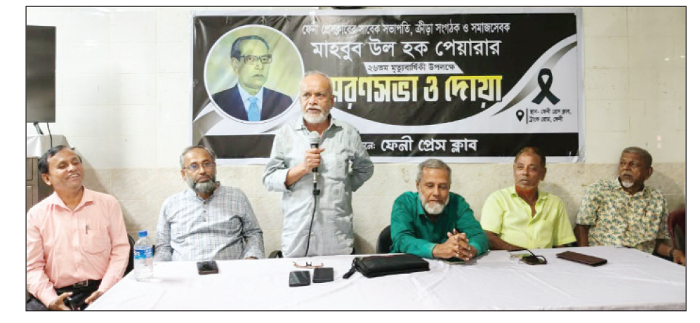 ২৬তম মৃত্যুবার্ষিকীর স্মরণ সভায় বক্তারা সাংবাদিক মাহবুব উল হক পেয়ারার তুলনা কেবল তিনিই