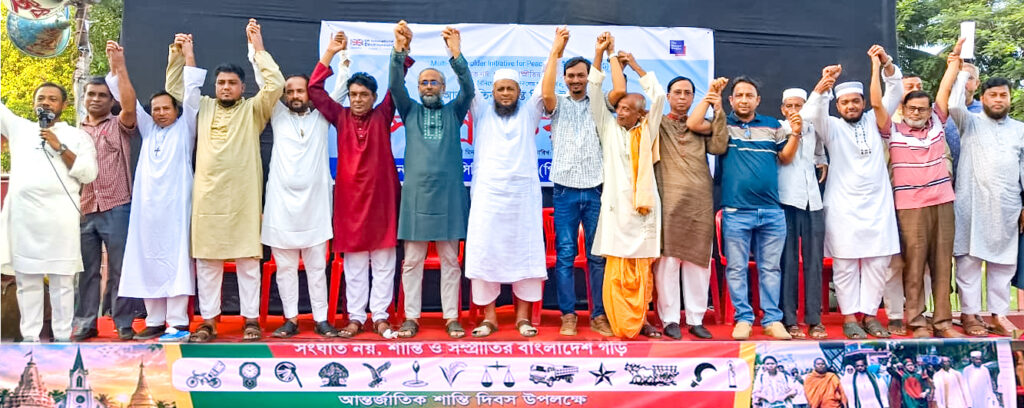 বিশ্ব শান্তি দিবসে, ফেনীতে এক মঞ্চে সর্বদলীয় নেতৃবৃন্দ,                         শান্তির জনপদ গড়ার অঙ্গীকার