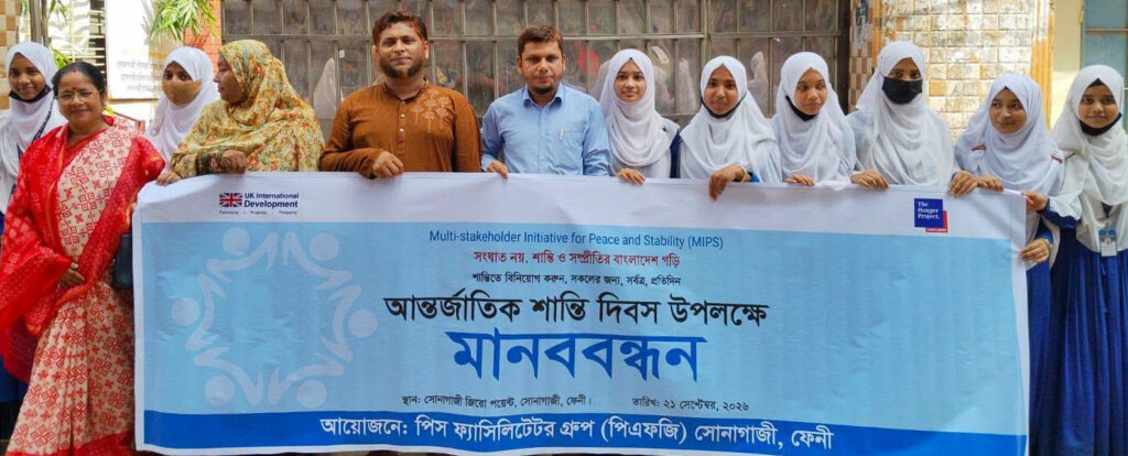 আর্ন্তজাতিক শান্তি দিবসে সোনাগাজীতে সভা ও মানববন্ধন