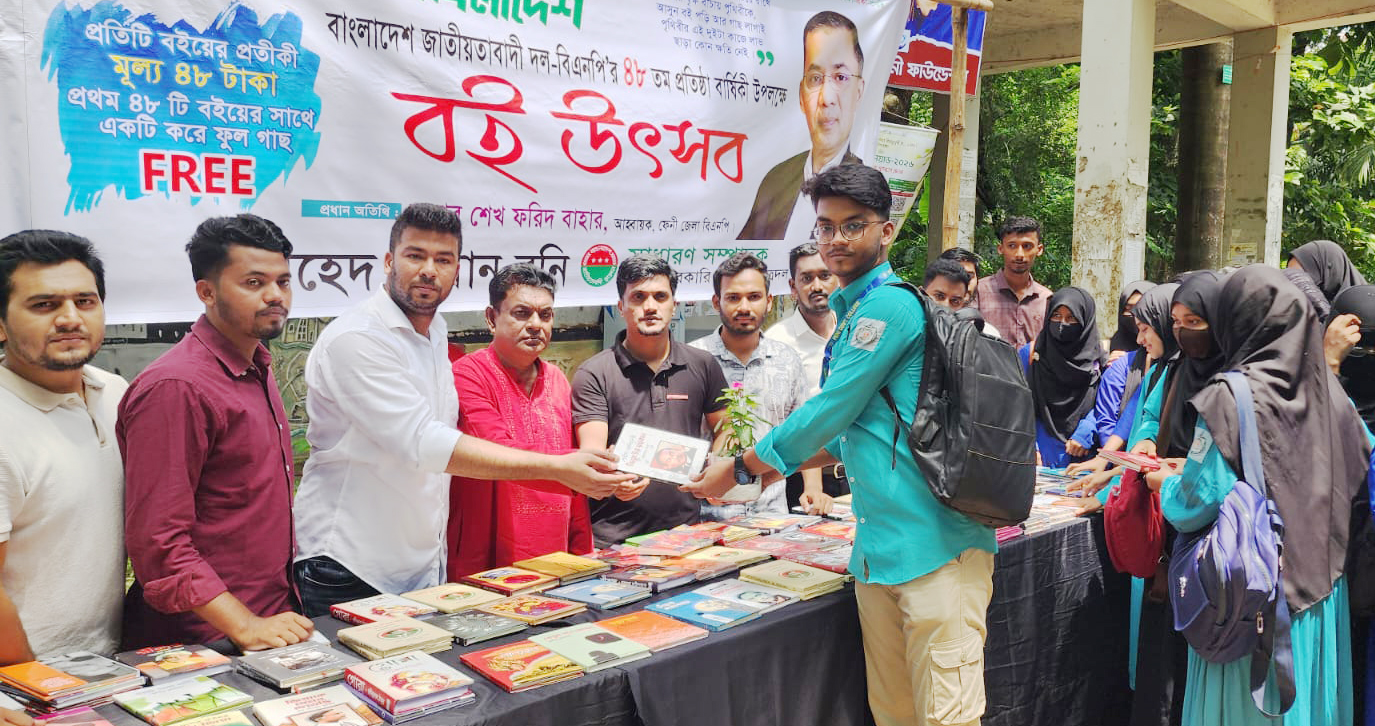 ফেনী কলেজে ছাত্রদলের উদ্যোগে বই উৎসব