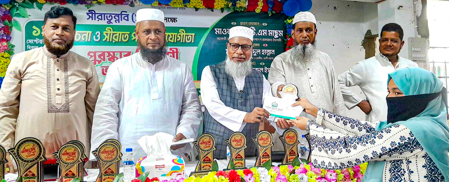 ফেনীতে জামায়াতের রচনা ও সীরাত পাঠ প্রতিযোগিতায় এটিএম মাছুম সমাজে শান্তি-স্বস্তি, নিরাপত্তার উন্নতির জন্য প্রয়োজন নবীর আদর্শ