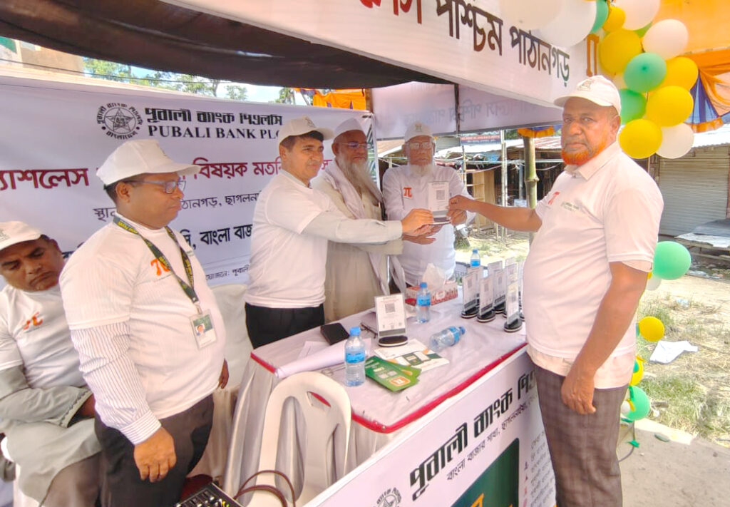 পাঠান নগরে পূবালী ব্যাংকের বাংলা কিউ আর ও ক্যাশলেস ক্যাম্পেইন উদ্বোধন