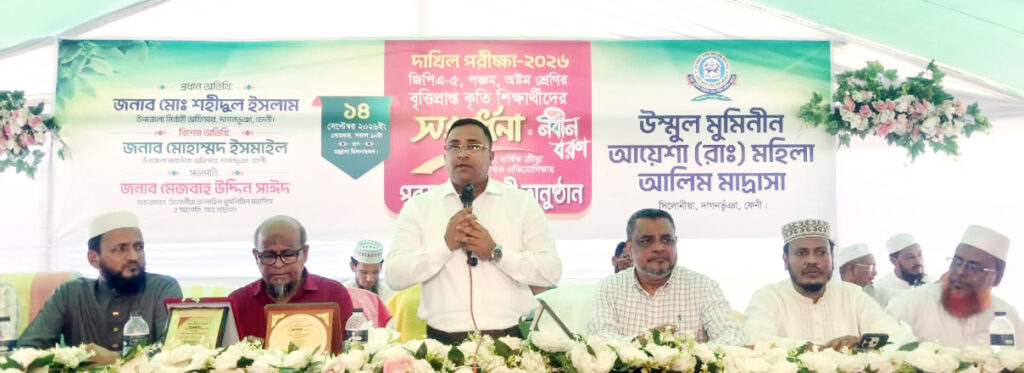 দাগনভূঞায় কৃতি শিক্ষার্থীদের সংবর্ধনাও পুরষ্কার পেলো শতাধিক শিক্ষার্থী