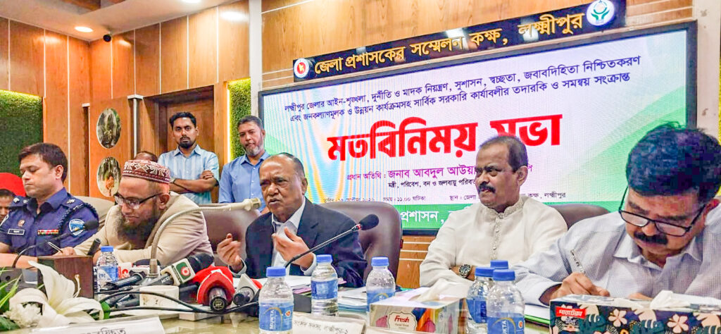 লক্ষীপুরে জেলা আইনশৃঙ্খলা ও উন্নয়ন সমন্বয় সভায় পরিবেশ মন্ত্রী আবদুল আউয়াল মিন্টু‎ সমাজ পরিবর্তনের সাথে সাথে জনগণকে পরিবর্তন হতে হবে