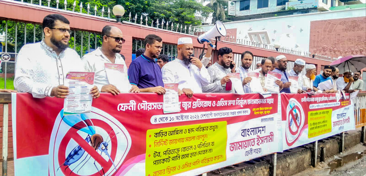ফেনীতে জামায়াতের জন সচেতনতা সপ্তাহ শুরু, ডেঙ্গু প্রতিরোধ ও এডিস মশা নির্মূলে সমন্বিতভাবে কাজ করার আহবান